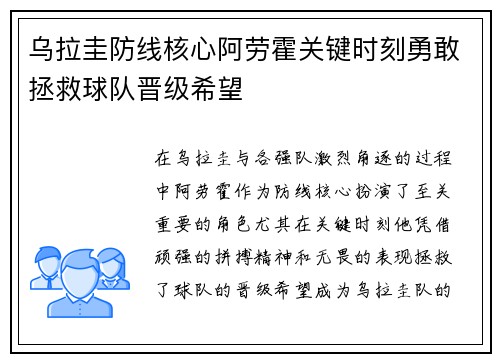 乌拉圭防线核心阿劳霍关键时刻勇敢拯救球队晋级希望
