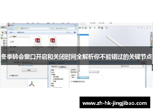 冬季转会窗口开启和关闭时间全解析你不能错过的关键节点