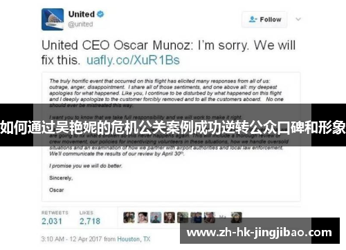 如何通过吴艳妮的危机公关案例成功逆转公众口碑和形象 如何通过吴艳妮的危机公关案例成功逆转公众口碑和形象