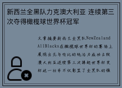新西兰全黑队力克澳大利亚 连续第三次夺得橄榄球世界杯冠军 新西兰全黑队力克澳大利亚 连续第三次夺得橄榄球世界杯冠军
