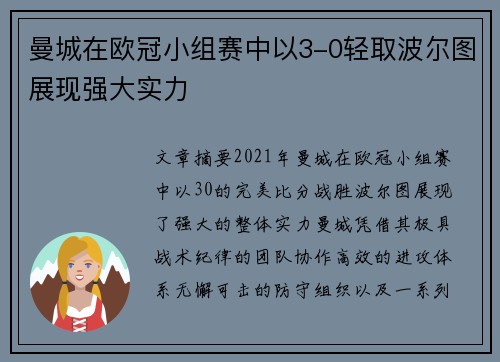 曼城在欧冠小组赛中以3-0轻取波尔图展现强大实力 曼城在欧冠小组赛中以3-0轻取波尔图展现强大实力