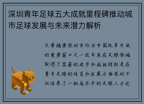 深圳青年足球五大成就里程碑推动城市足球发展与未来潜力解析 深圳青年足球五大成就里程碑推动城市足球发展与未来潜力解析